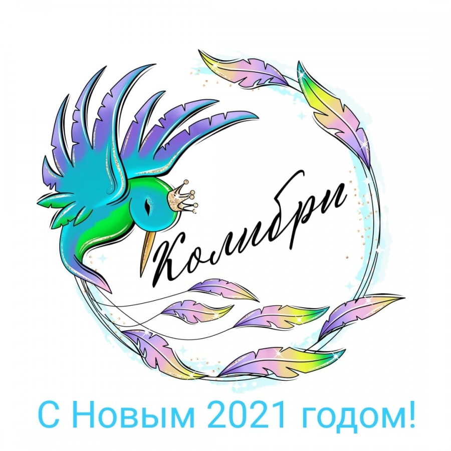 С Новым годом! С Новым годом!