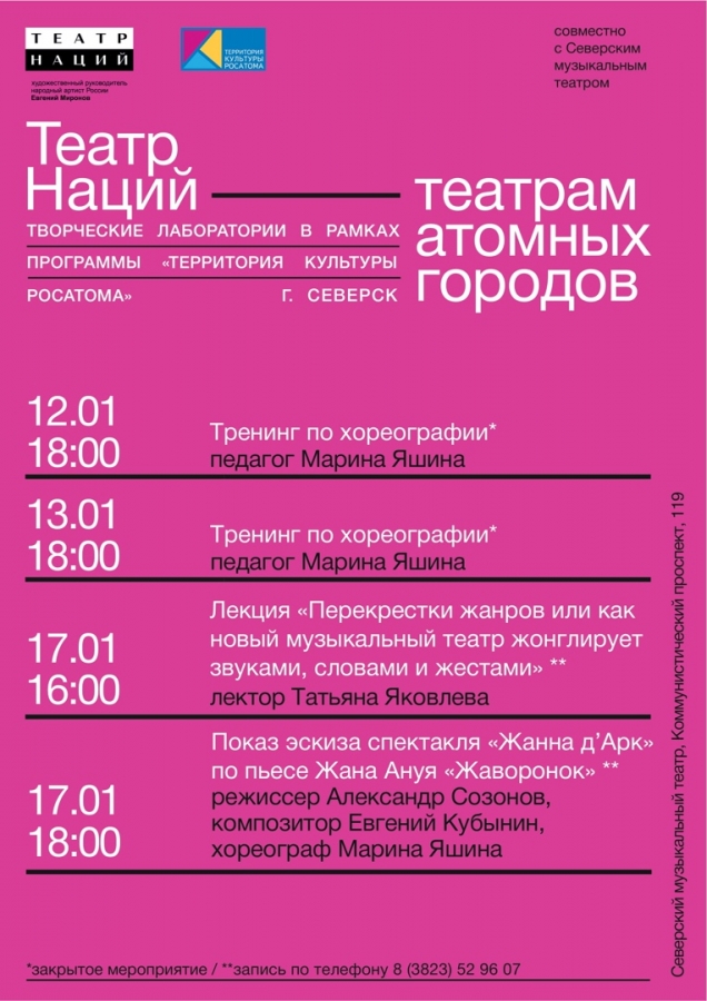 Северский музыкальный театр станет площадкой для творческой лаборатории Театра Наций Северский музыкальный театр станет площадкой для творческой лаборатории Театра Наций