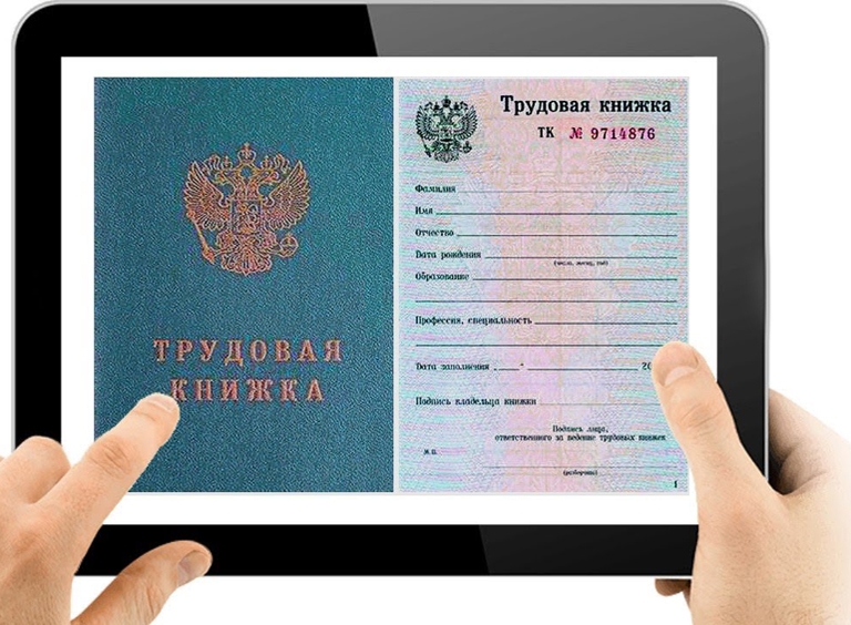 Впервые устраиваетесь на работу? Теперь трудовая книжка будет только в электронном виде Впервые устраиваетесь на работу? Теперь трудовая книжка будет только в электронном виде