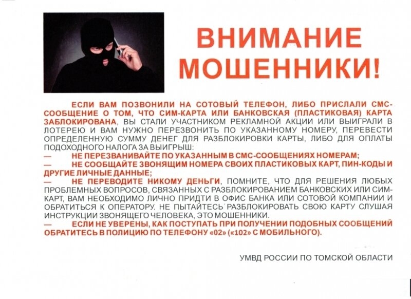 Сотрудники полиции обращают внимание граждан на необходимость быть бдительными и не попадаться на уловки мошенников Сотрудники полиции обращают внимание граждан на необходимость быть бдительными и не попадаться на уловки мошенников