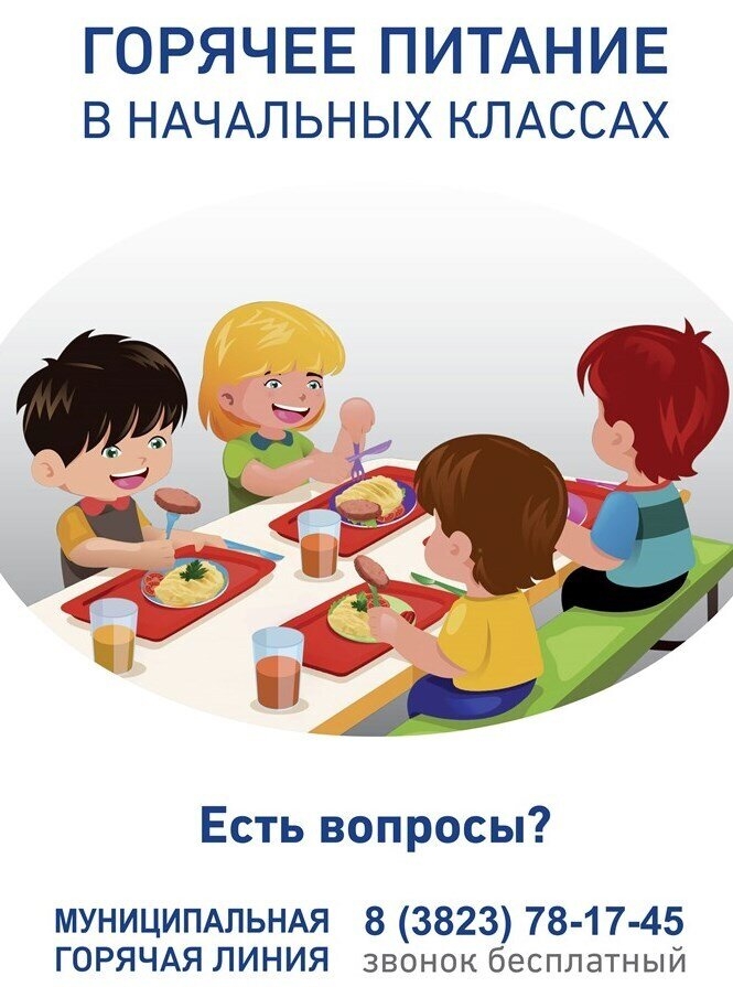 Бесплатное питание в школах Северска: кому положено и как оформить Бесплатное питание в школах Северска: кому положено и как оформить