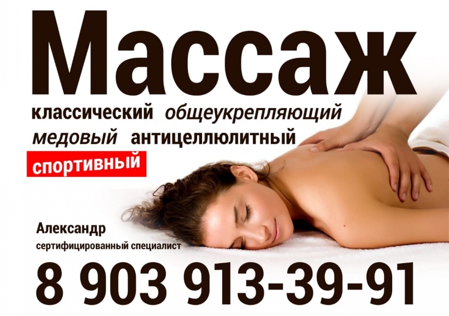 Массаж Массаж