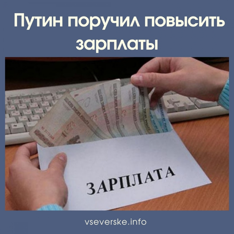 Путин поручил проиндексировать выплаты работающим гражданам Путин поручил проиндексировать выплаты работающим гражданам