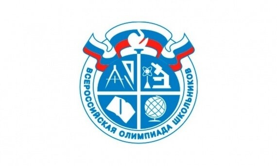 Результаты северских школьников в региональном этапе Всероссийской олимпиады школьников Результаты северских школьников в региональном этапе Всероссийской олимпиады школьников