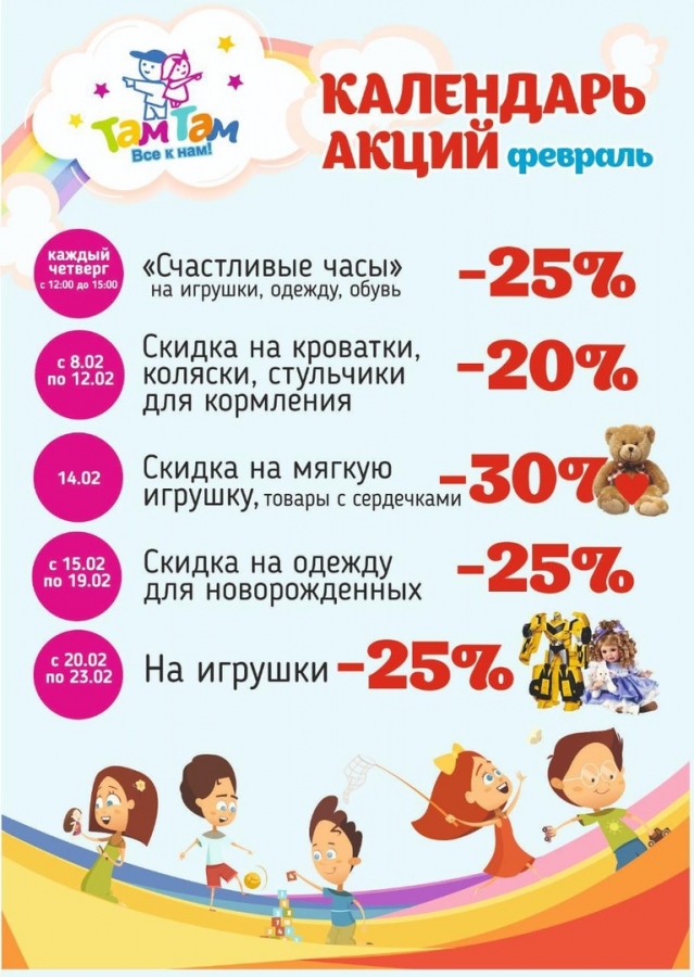 Приглашаем в ТЦ НАТАМ «ТАМ ТАМ» за покупками для Ваших детей! Приглашаем в ТЦ НАТАМ «ТАМ ТАМ» за покупками для Ваших детей!