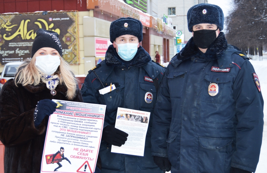 В Северске провели очередное мероприятие по профилактике мошенничества В Северске провели очередное мероприятие по профилактике мошенничества