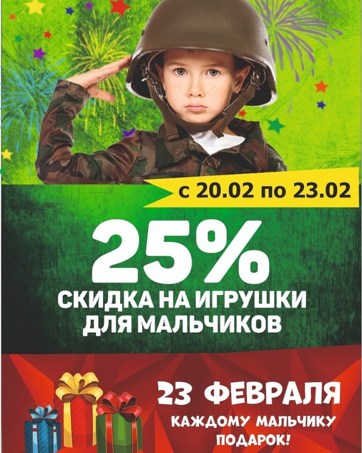 Магазин "Мир Детства" приглашает за подарками для своих маленьких мужчин. Магазин "Мир Детства" приглашает за подарками для своих маленьких мужчин.