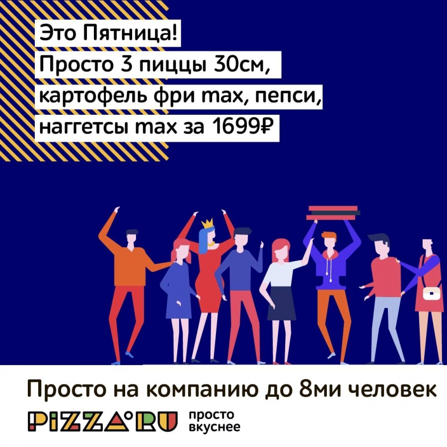Крутой сет «Пятница» для большой компании! Крутой сет «Пятница» для большой компании!