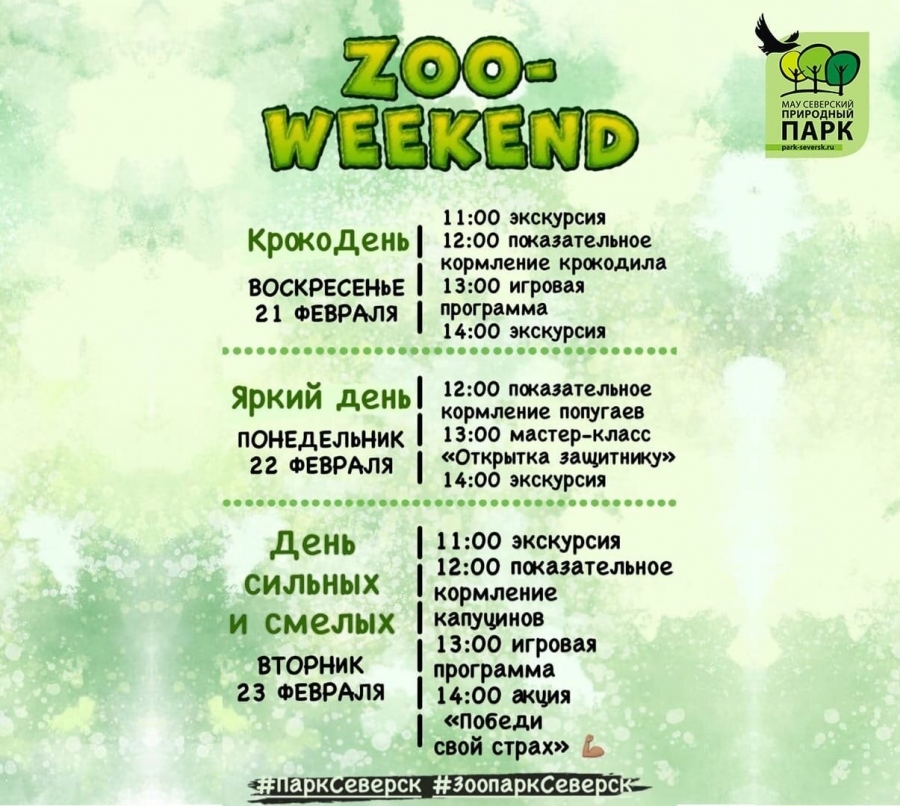 ZOO-WEEKEND ZOO-WEEKEND