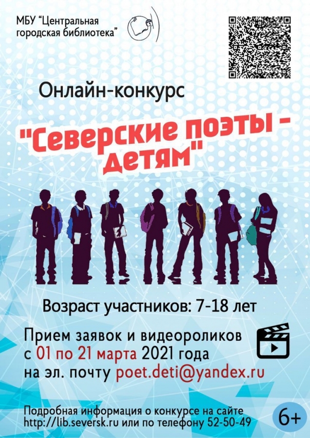 Конкурс чтецов «Северские поэты – детям» Конкурс чтецов «Северские поэты – детям»