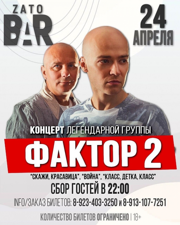 ATTENTION, СЕВЕРСК! ATTENTION, СЕВЕРСК!