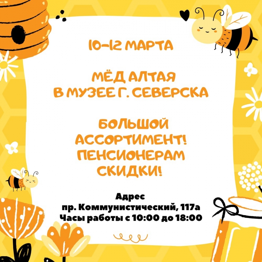 Мёд Алтая Мёд Алтая