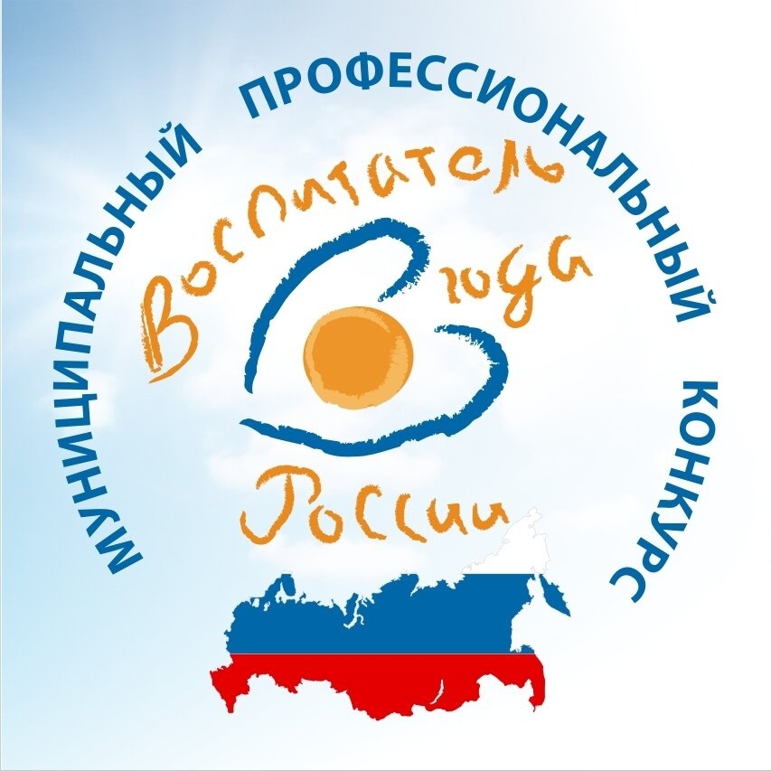 Победителем муниципального этапа конкурса «Воспитатель года России» стала Елена Кучерова Победителем муниципального этапа конкурса «Воспитатель года России» стала Елена Кучерова
