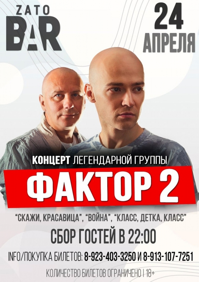 ATTENTION, СЕВЕРСК! ATTENTION, СЕВЕРСК!