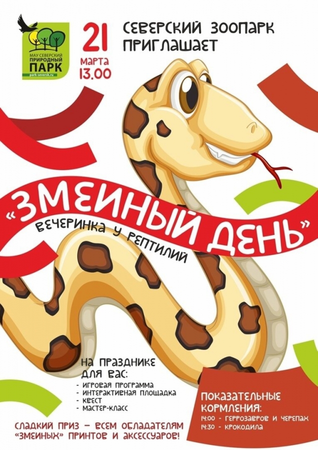 Зоопарк приглашает на «вечеринку у рептилий» Зоопарк приглашает на «вечеринку у рептилий»