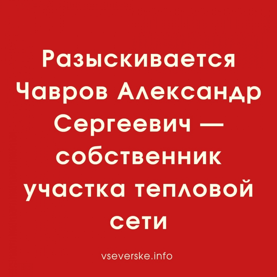 Разыскивается Чавров Александр Сергеевич Разыскивается Чавров Александр Сергеевич