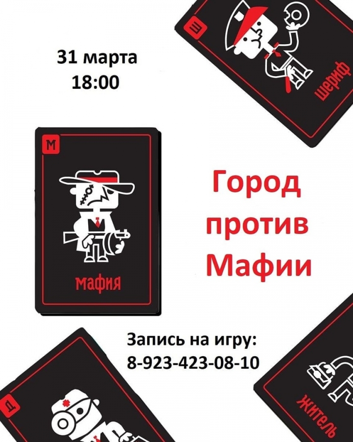 Игра "Мафия" - это смесь незабываемых эмоций, азарта и хитрости Игра "Мафия" - это смесь незабываемых эмоций, азарта и хитрости