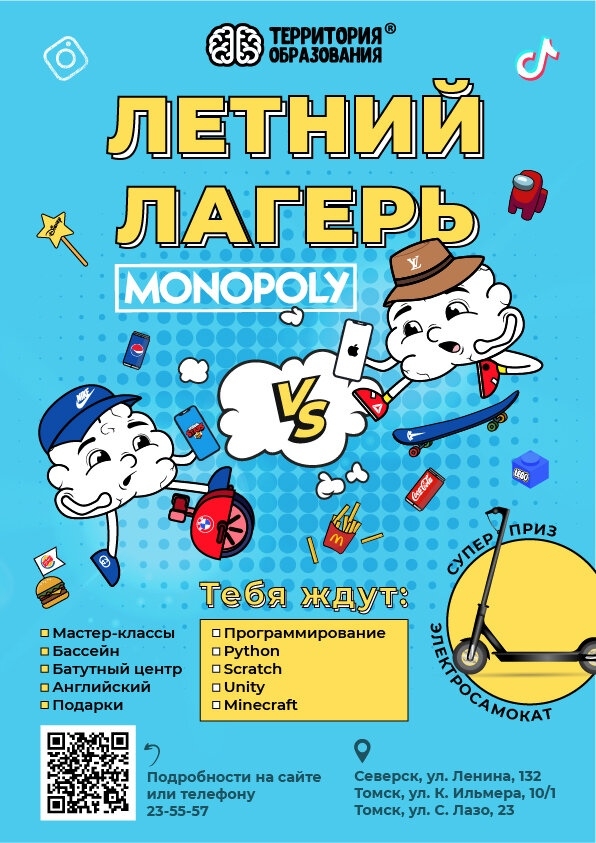 Многопрофильный центр «Территория образования» приглашает ребят на летнюю площадку «БИТВА БРЕНДОВ» Многопрофильный центр «Территория образования» приглашает ребят на летнюю площадку «БИТВА БРЕНДОВ»
