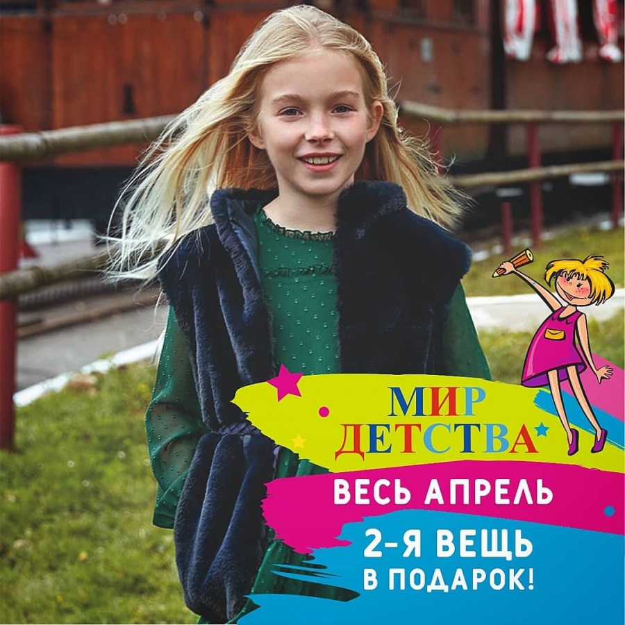 Магазин "Мир Детства" приглашает вас за покупками Магазин "Мир Детства" приглашает вас за покупками