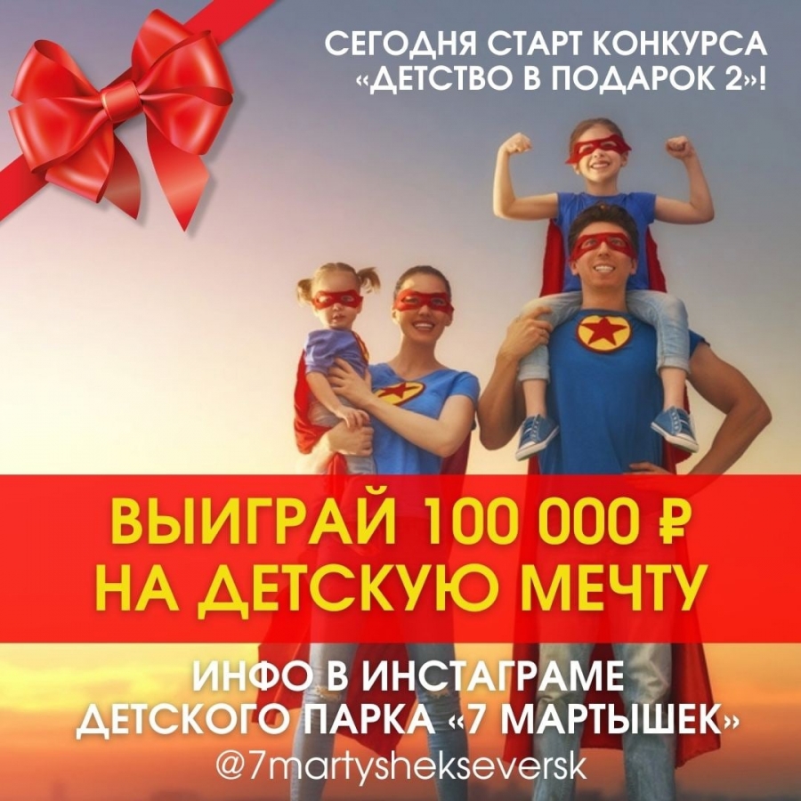 Конкурс «Детство в подарок 2» стартовал Конкурс «Детство в подарок 2» стартовал