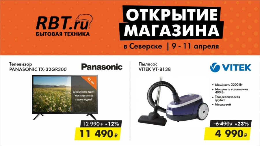 Праздничное открытие магазина бытовой техники и электроники RBT.RU Праздничное открытие магазина бытовой техники и электроники RBT.RU