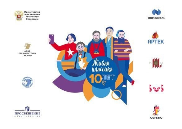 Живая классика Живая классика
