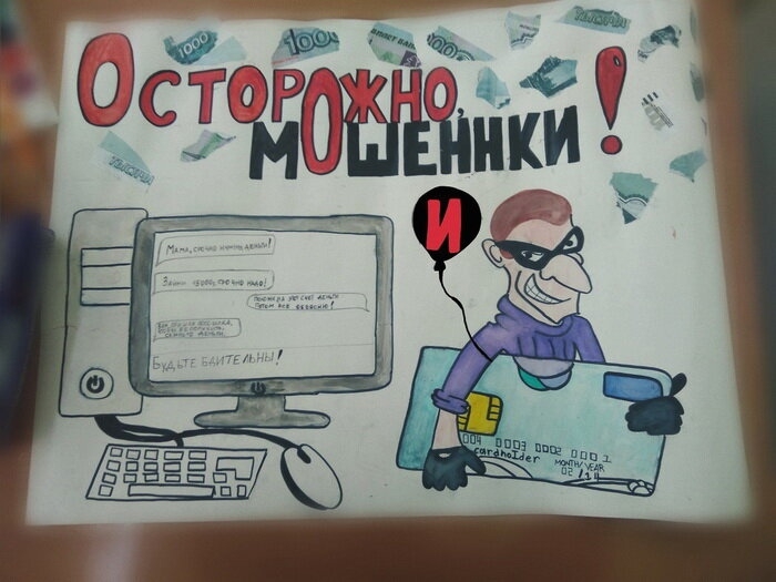 Всех желающих приглашают принять участие в конкурсе по профилактике преступлений: «Осторожно, мошенничество!» Всех желающих приглашают принять участие в конкурсе по профилактике преступлений: «Осторожно, мошенничество!»