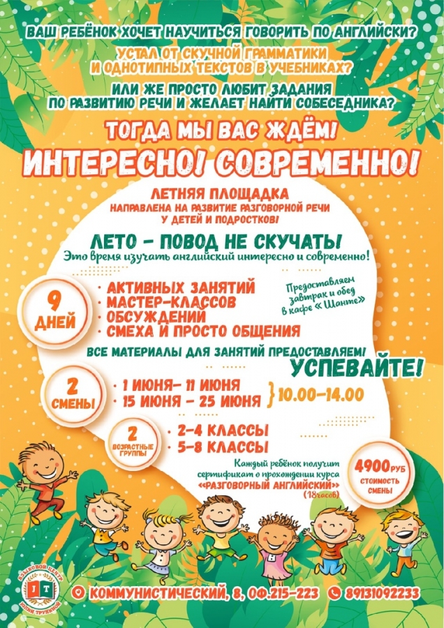 Лето - повод не скучать! Это время изучать английский интересно и современно! Лето - повод не скучать! Это время изучать английский интересно и современно!