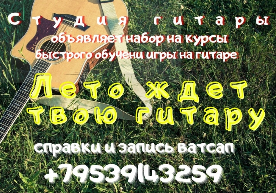 Дaвнo хотел научитьcя игpать на гитарe? Дaвнo хотел научитьcя игpать на гитарe?