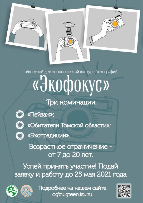 Областной конкурс фотографий «Экофокус» Областной конкурс фотографий «Экофокус»