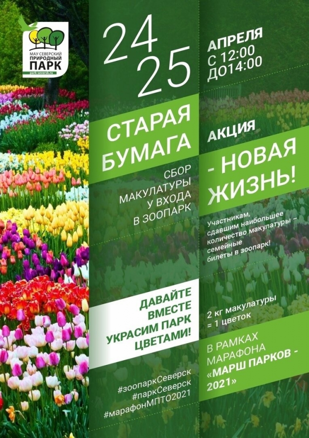 Акция "Старая бумага - новая жизнь!" Акция "Старая бумага - новая жизнь!"