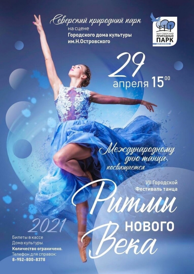 Ритмы нового века Ритмы нового века