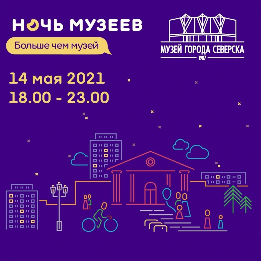 Ночь музеев Ночь музеев