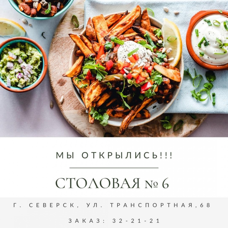 Столовая №6 Столовая №6