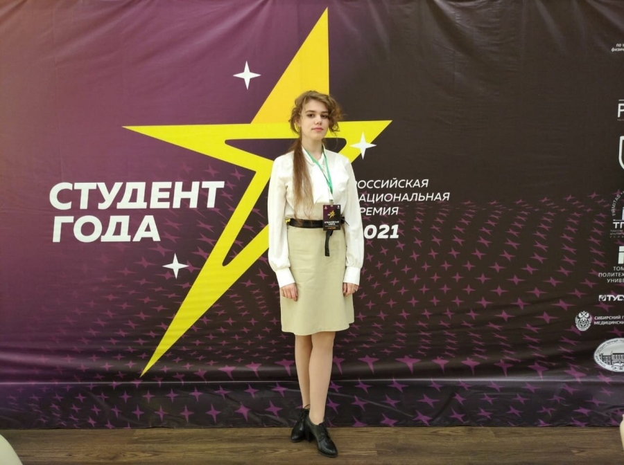 Алина Аршановская заняла 2 место в региональном этапе Российской национальной премии «Студент года – 2021» Алина Аршановская заняла 2 место в региональном этапе Российской национальной премии «Студент года – 2021»