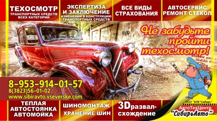 АвтоТехЦентр «СибирьАвто» АвтоТехЦентр «СибирьАвто»
