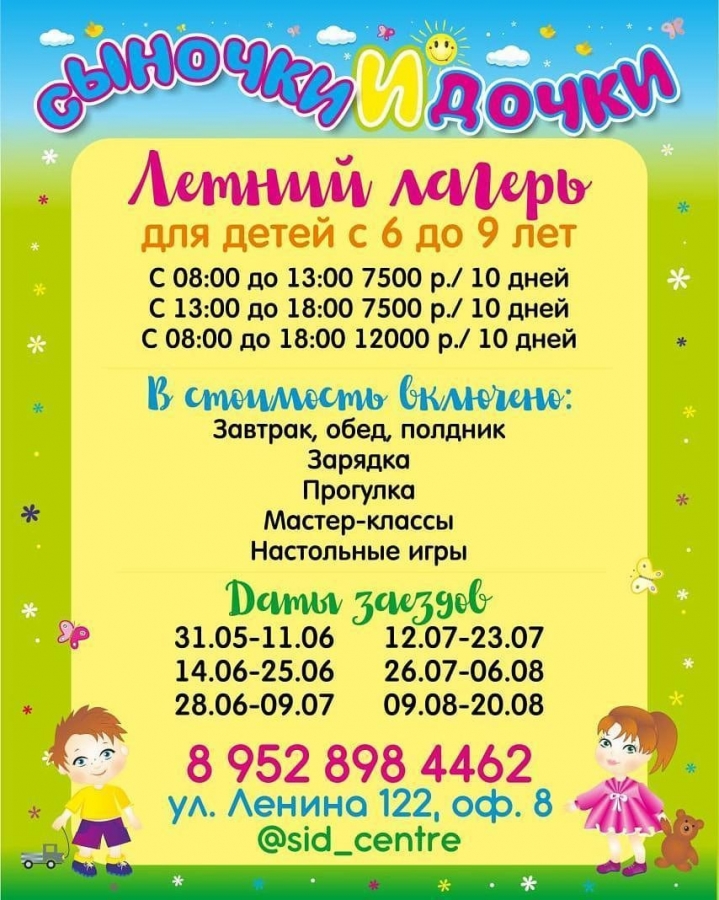 Думаете чем занять ребенка летом? Думаете чем занять ребенка летом?