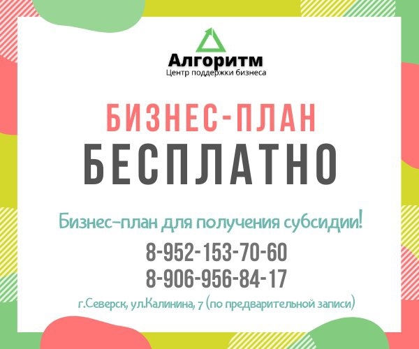 Бизнес-план бесплатно! Бизнес-план бесплатно!