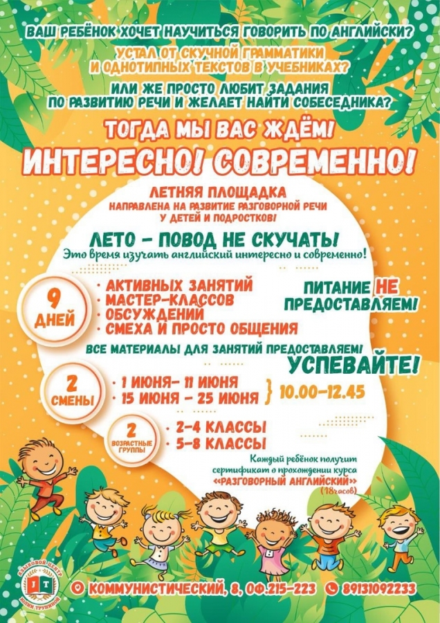Приглашаем ребят на практику разговорной речи Приглашаем ребят на практику разговорной речи