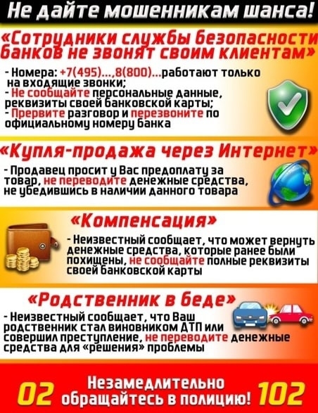 Полицейские предупреждают об осторожности при совершении сделок купли-продажи в сети Интернет Полицейские предупреждают об осторожности при совершении сделок купли-продажи в сети Интернет
