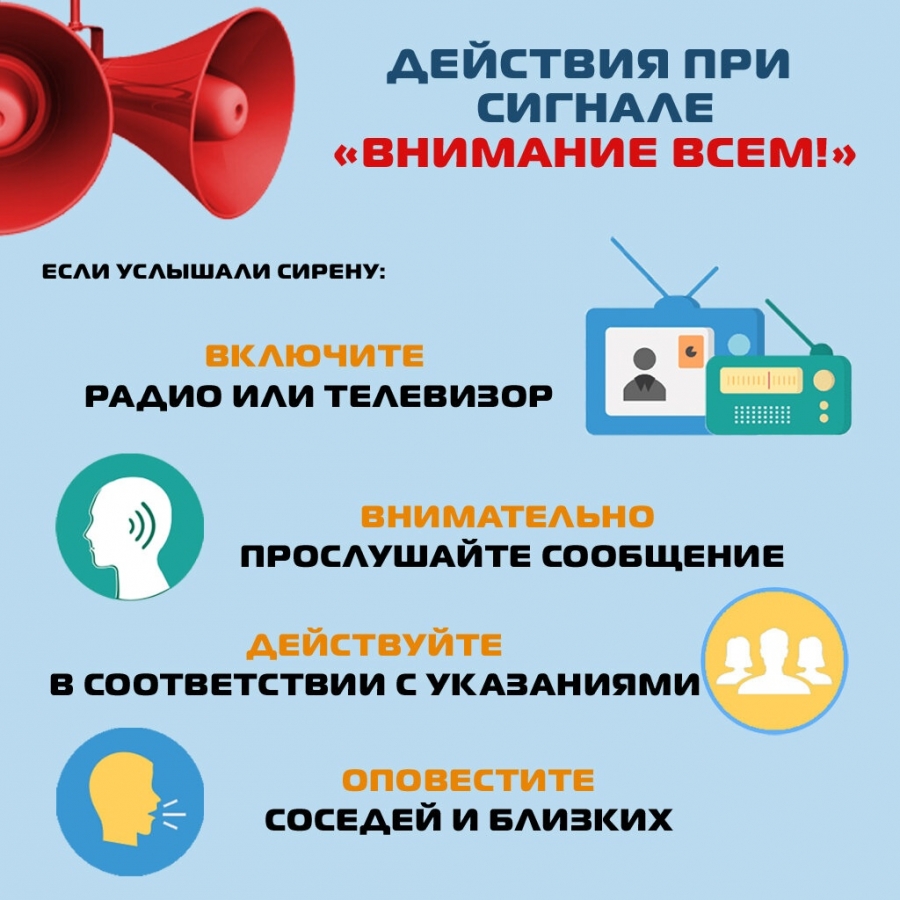 В Российской Федерации изменен порядок доведения сигнала оповещения населения по гражданской обороне В Российской Федерации изменен порядок доведения сигнала оповещения населения по гражданской обороне
