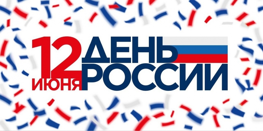День России в музее День России в музее