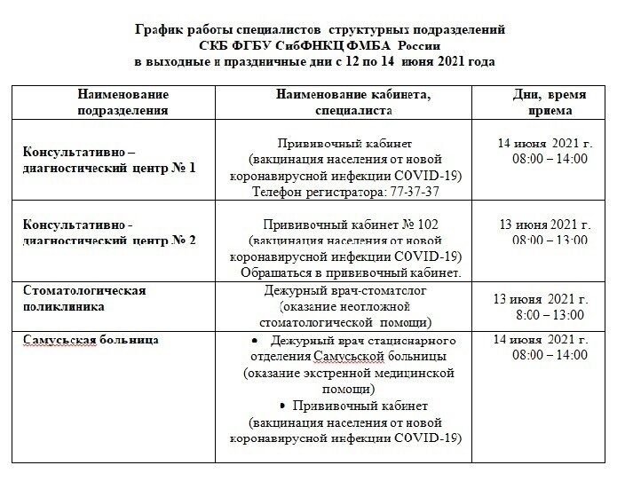 График работы врачей в праздничные дни График работы врачей в праздничные дни