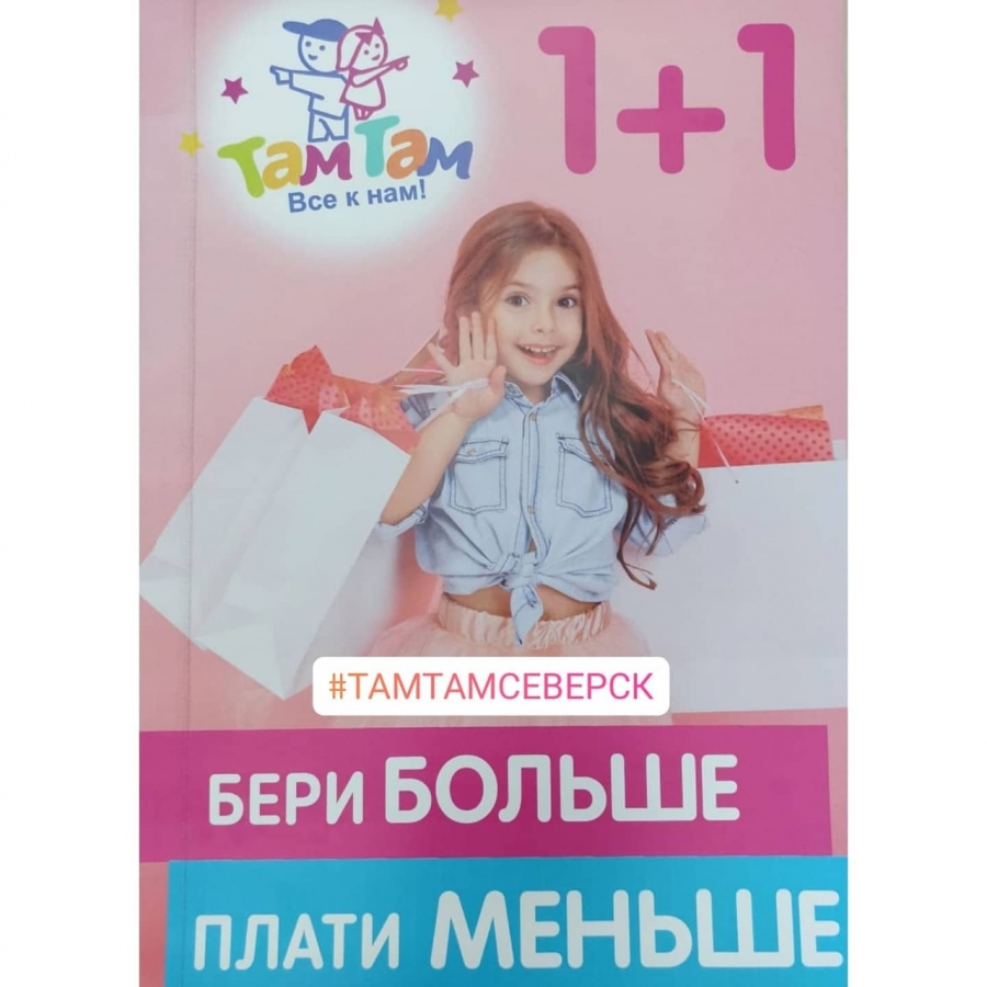 Акции в магазине "Там-Там" Акции в магазине "Там-Там"