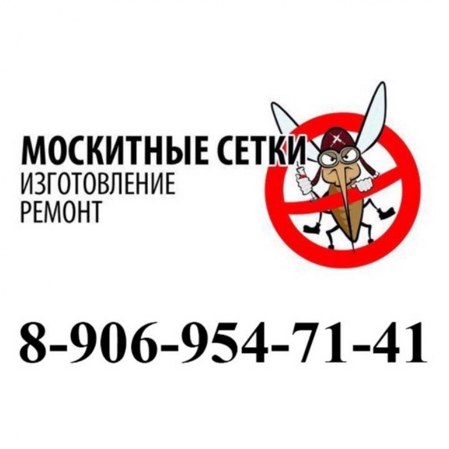 Изготовят, отремонтируют ваши сетки! Изготовят, отремонтируют ваши сетки!