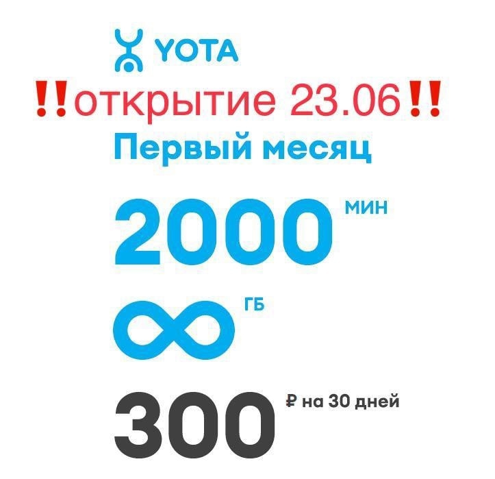 В Северске открывается точка продаж Yota В Северске открывается точка продаж Yota