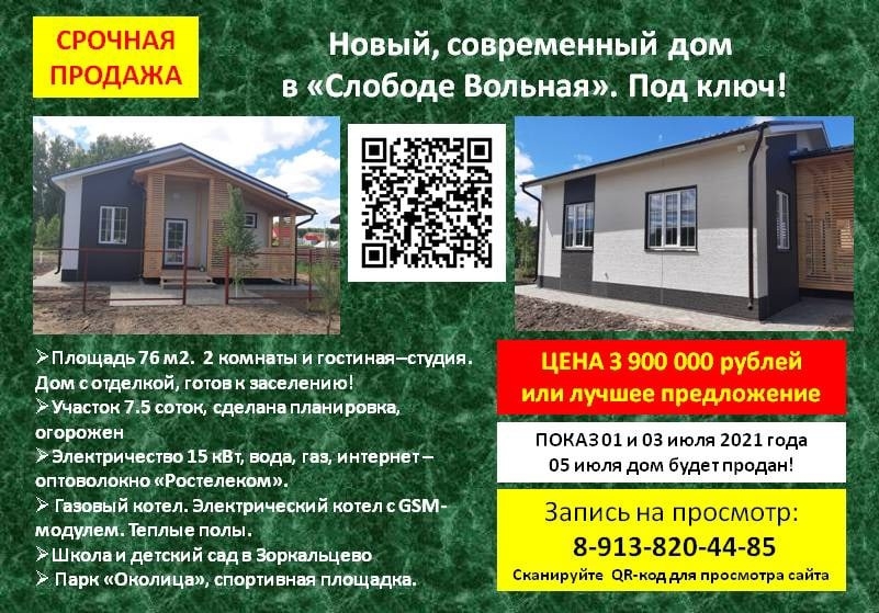 СРОЧНАЯ ПРОДАЖА! СРОЧНАЯ ПРОДАЖА!