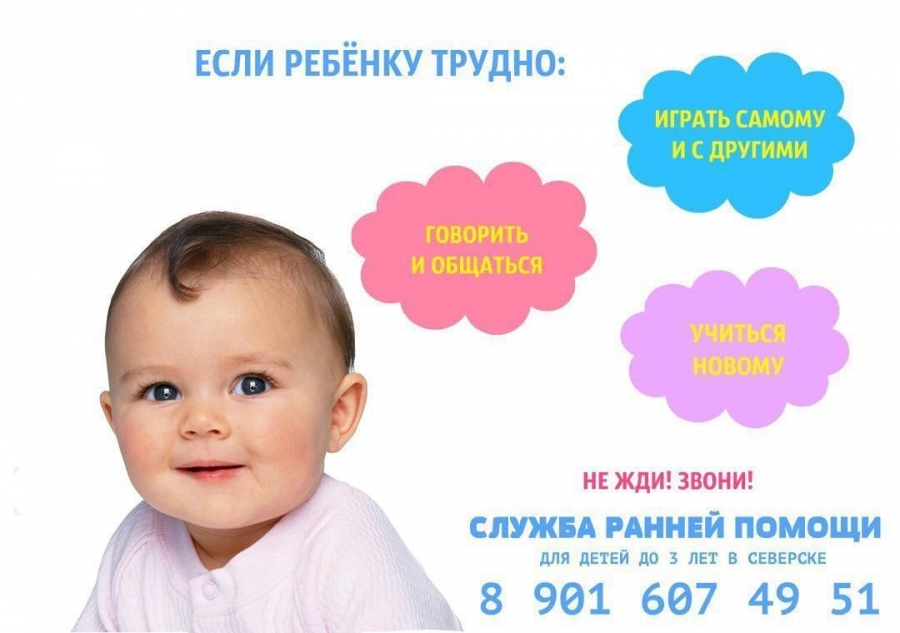 Служба ранней помощи Служба ранней помощи