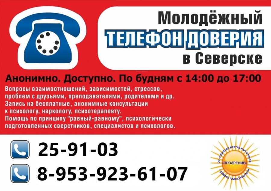 Сегодня начинает работу молодежный телефон доверия Сегодня начинает работу молодежный телефон доверия