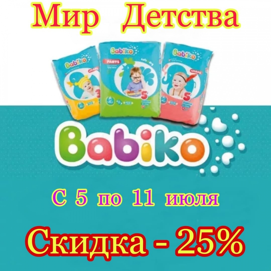 Магазин "Мир Детства" приглашает за покупками Магазин "Мир Детства" приглашает за покупками